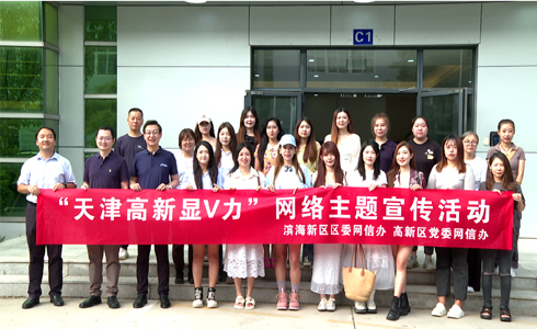 天津高新顯V力,解碼德中新動力